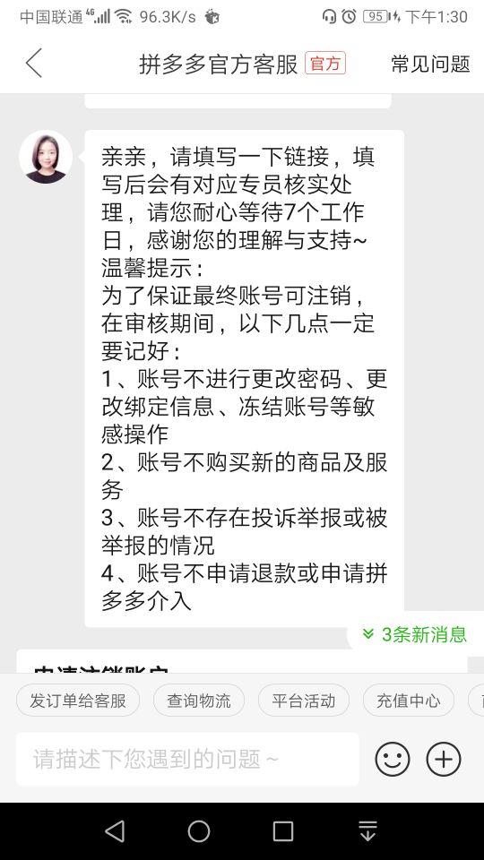 注销拼多多(拼多多注销后多久能重开)