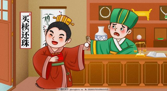 买椟还珠的故事，买椟还珠的故事是什么（成语故事<283>买椟还珠）