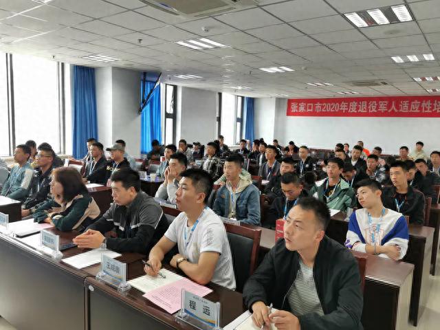 张家口市开展2020年度退役军人适应性培训+技能培训+一站式人岗对接活动