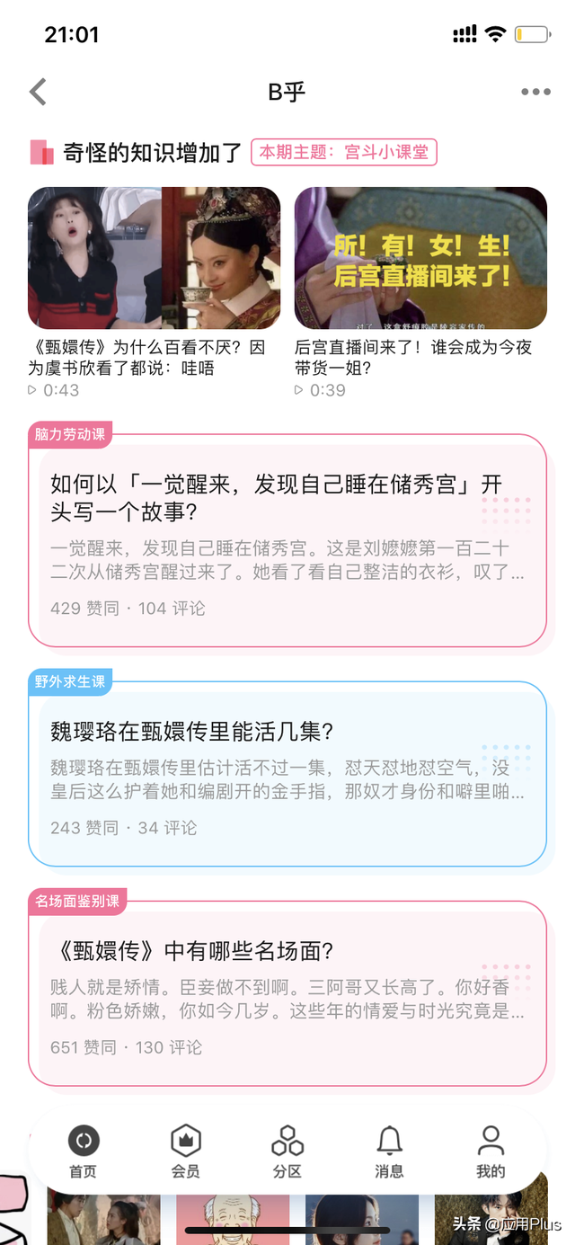 知乎为什么被叫做b乎，知乎为什么被称为b乎（知乎上线最新“B乎”模式）