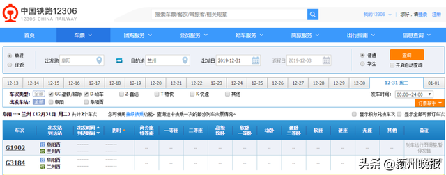 阜阳西高铁g1397次是否调整，直达西安、长沙、福州、兰州、南昌、石家庄、宝鸡、安庆、池州、黄山、武夷山等地