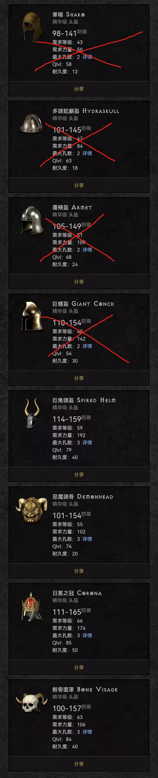 暗黑破坏神2符文,暗黑破坏神二中所有符文的名字和属性(头部位置可以制作的符文之语) 暗黑破坏神2符文,暗黑破坏神二中所有符文的名字和属性(头部位置可以制作的符文之语)