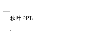 word复制的文字有灰色底色怎么去掉，word文字背景灰色怎么去掉（困扰Word用户很久的5个问题）