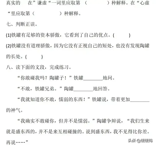 骄傲奚落确实的近义词，骄傲和奚落的近义词（部编版三年级下册语文第二单元知识点归纳附每课一练及单元测试卷）