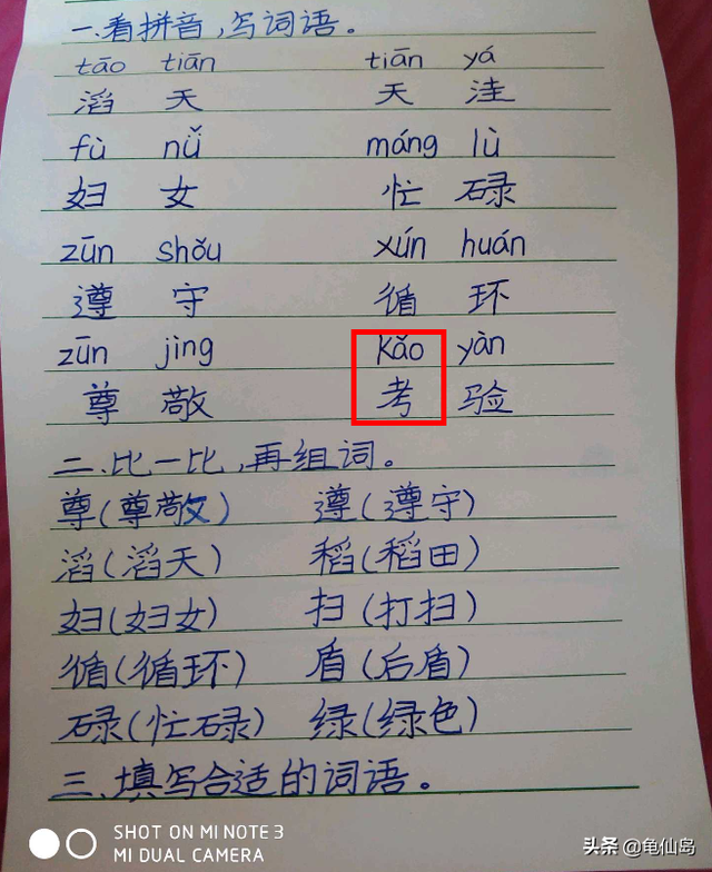 考字的笔顺是怎样的，考字的笔顺（考考你考字怎么写）