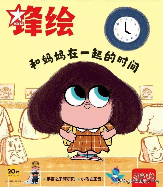 小哥白尼杂志社（女儿13岁就到联合国演讲）