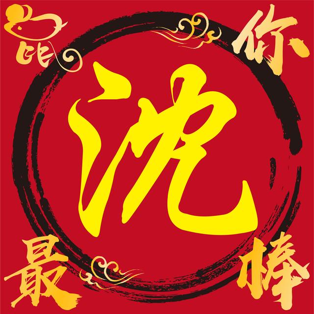 李字微信头像图片大全，李姓最火微信头像（2020年百家姓微信个性头像之前24名）