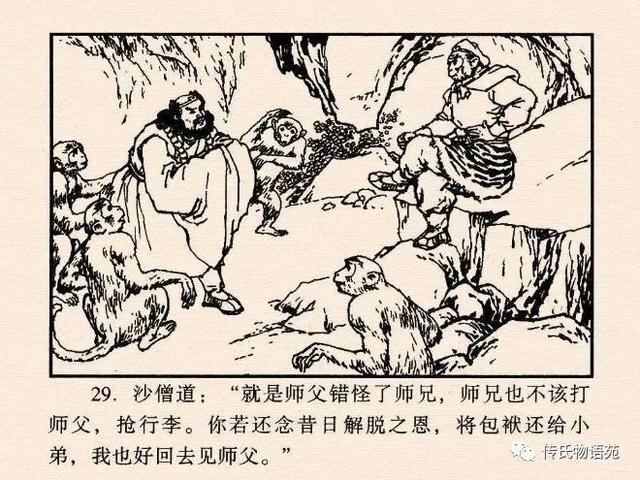 真假美猴王是第几集，真假美猴王是哪一集（真假美猴王<中连版>）