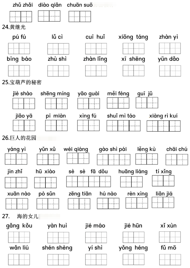 芦花的拼音，芦这个字怎么读（专项练习┃部编版四年级下册语文看拼音写词语专项练习）