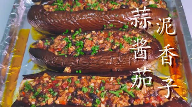 烤茄子的家常做法，在家做烤茄子的做法（味道比烧烤摊上的还好吃）