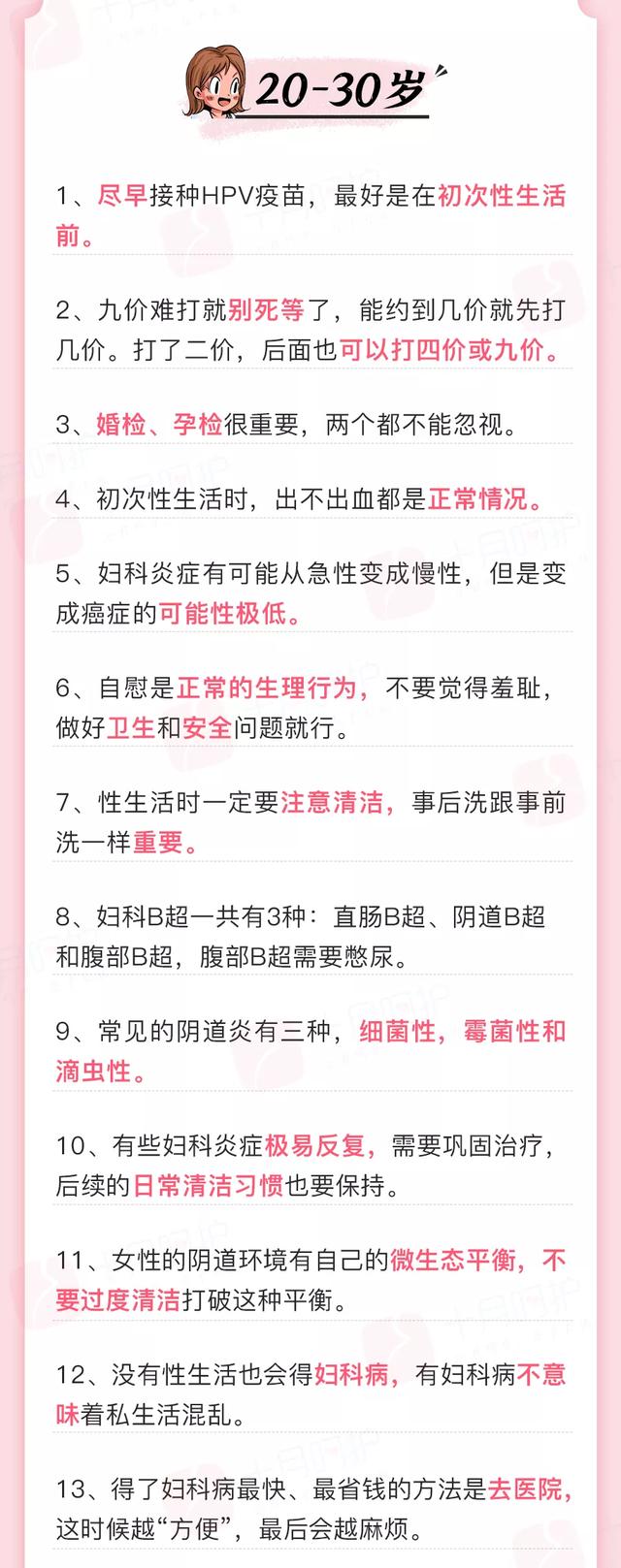 女人健康知识有哪些，女性健康知识有哪些（女性一定要知道的100条健康知识）