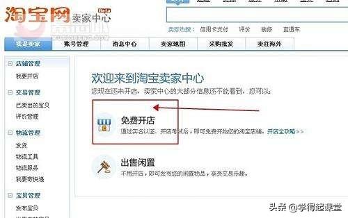 淘宝注册账号(淘宝网官网首页)