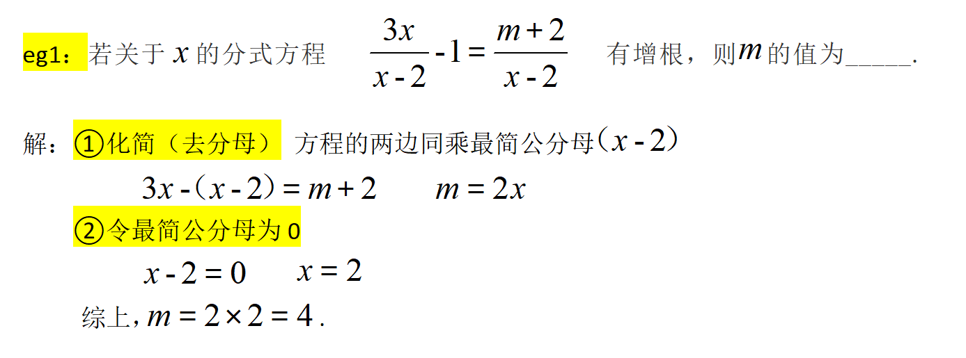 什么叫增根(增根算不算无解)