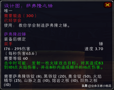 魔兽世界黑铁残油有什么用，魔兽世界黑铁锭有什么用（魔兽世界怀旧服瑟银兄弟会声望及奖励图纸介绍）