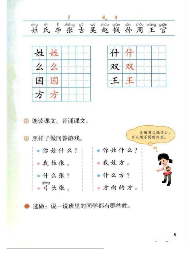 李组词，李组词一年级（人教版一年级语文下册识字2《姓氏歌》知识点）