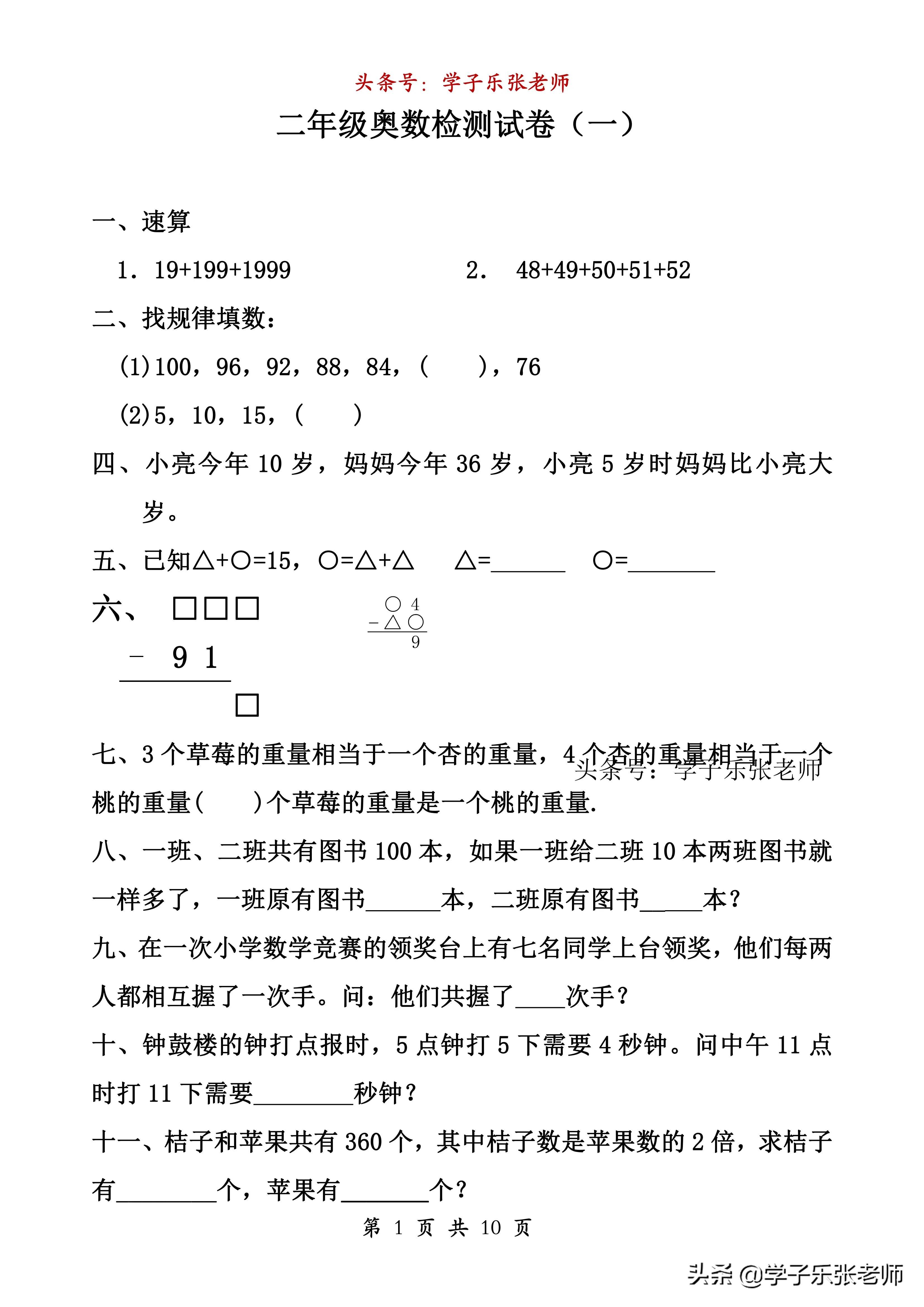 小學二年級奧數題思維題及答案（二年級奧數必練500題）