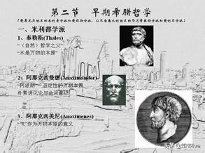古希腊哲学三大代表人物是谁，古希腊三大哲学家是（希腊哲学米利都学派：泰勒斯）