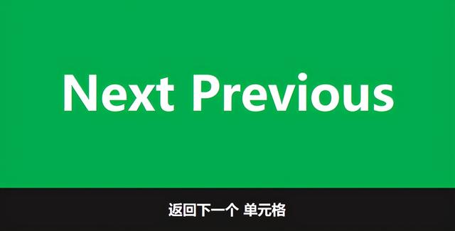 vba怎么全选单元格，如何选择上一个或下一个单元格