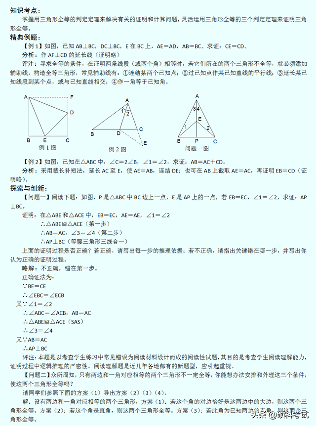 十个经典几何题，初中几何全册几何经典300道题型汇总