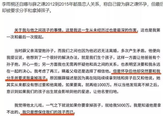 薛之谦现任老婆图片，薛之谦的妻子越看越高级（李雨桐宣布升级做妈妈）