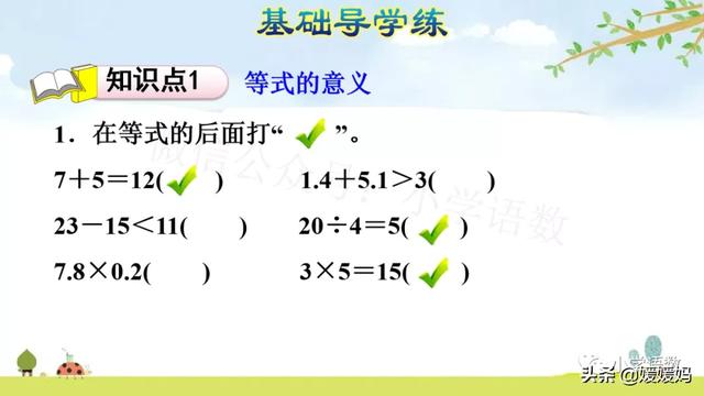 小学方程的意义是什么，方程是小学学的吗（人教版五年级数学上册第5单元《方程的意义》课件及同步练习）