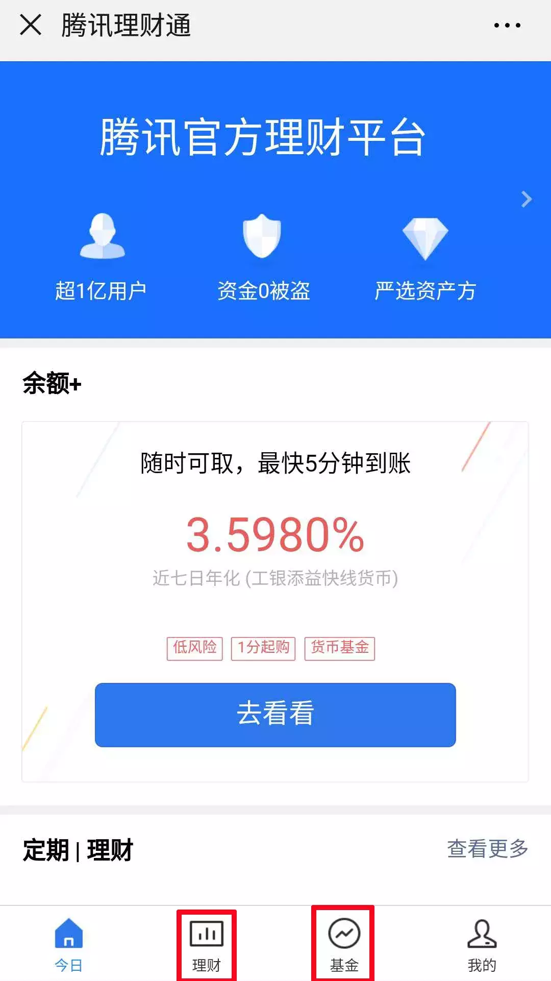 理财通收益率(腾讯理财通的收益率是多少)