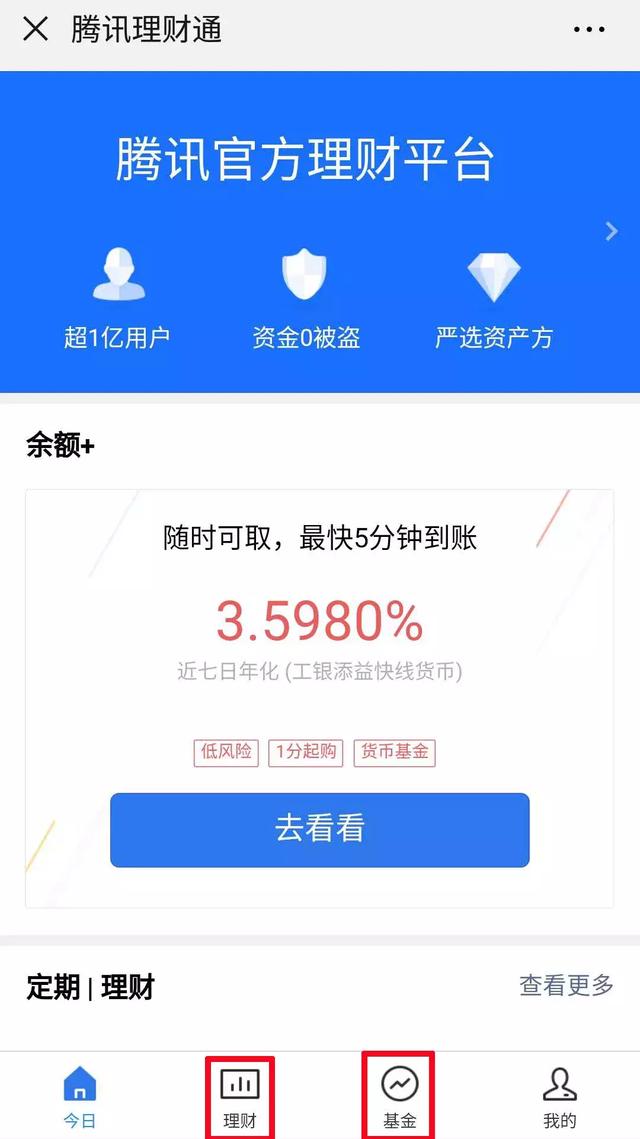 余额宝 微信理财通，微信理财通和余额宝一样吗（微信理财通，一文全看懂）