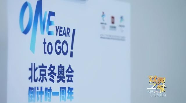 btv冬奥纪实在线直播观看，btv冬奥纪实频道怎么收看（向世界邀约——北京冬奥倒计时一周年活动筹备纪实）