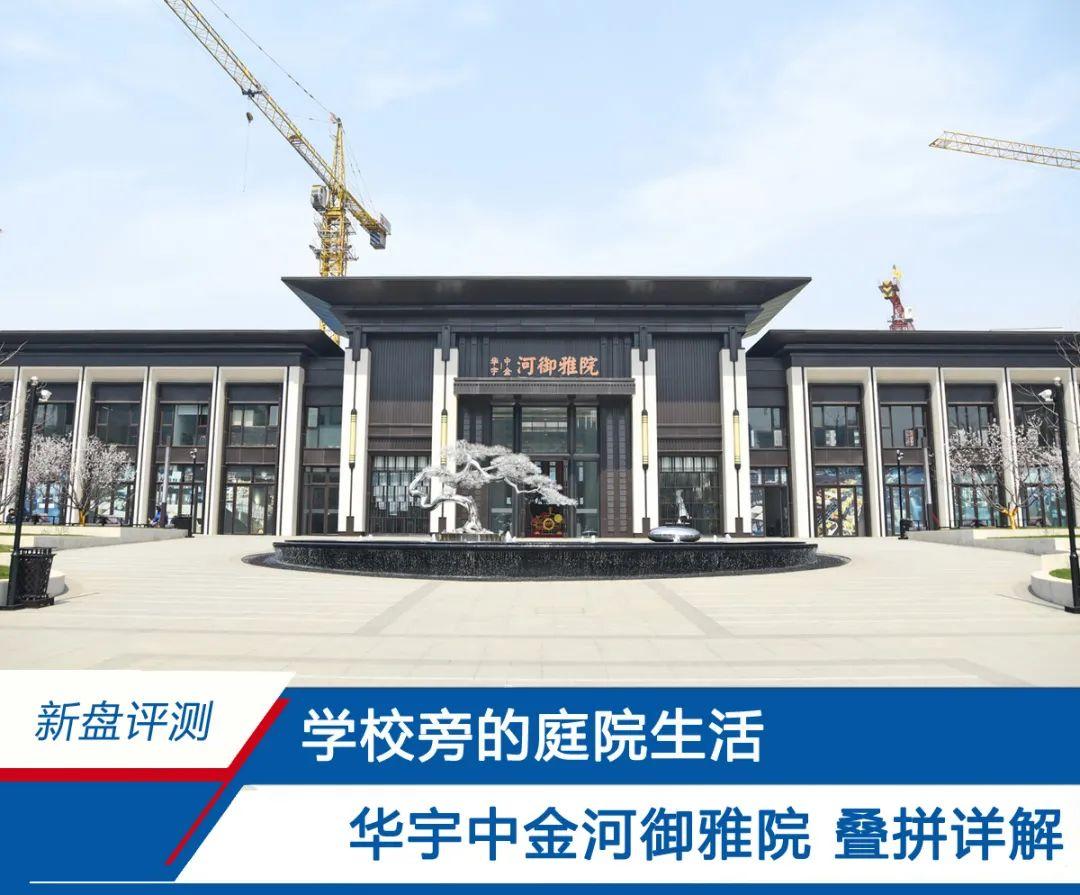 华宇学校（学校旁的庭院生活）