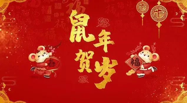 拜年短信精选，拜年短信（2020年送朋友的春节祝福语）