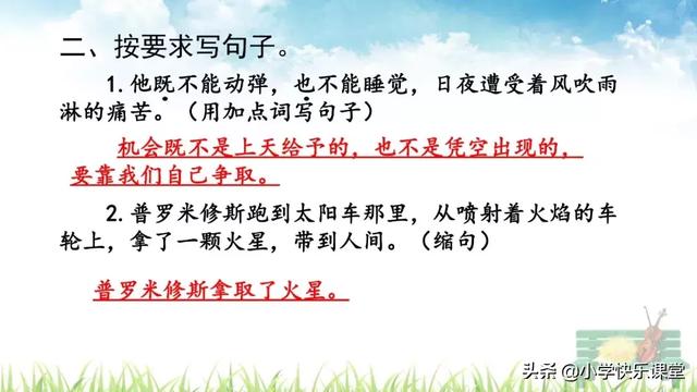 忍耐的近义词,忍耐近义词是什么(小学语文部编版四年级上册第14课《普罗米修斯》知识点+图文解读) 忍耐的近义词,忍耐近义词是什么(小学语文部编版四年级上册第14课《普罗米修斯》知识点+图文解读)