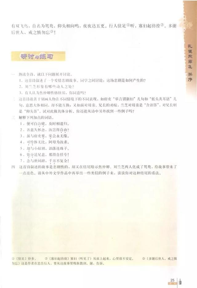 人教版八下语文书电子版，八下语文书人教版（<必修二>电子课本）