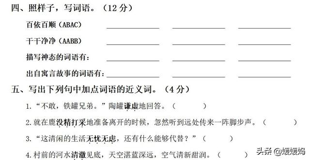 骄傲奚落确实的近义词，骄傲和奚落的近义词（部编版三年级下册语文第二单元知识点归纳附每课一练及单元测试卷）