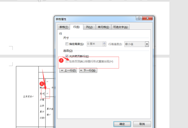 word文档怎么往下加页，word怎么添加下一页（Word表格断行）