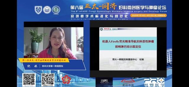 程忠平妇科微创论坛，<3>—亚太同济微创论坛3