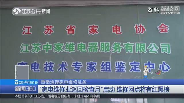 广州黎明家电维修 家电维修乱象怎么破？维修工带着摄像头上门，手机计费不收现金