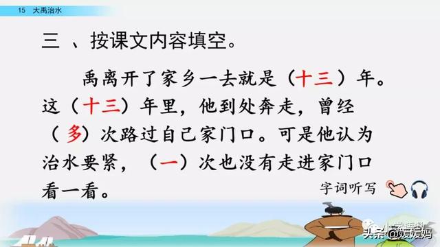 大禹治水是什么意思，大禹治水的故事简介50字（部编版二年级上册第15课《大禹治水》课件及同步练习）