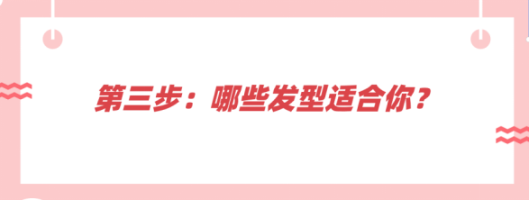 国字脸，椭圆脸，瓜子脸，长圆脸 脸型与发型的搭配