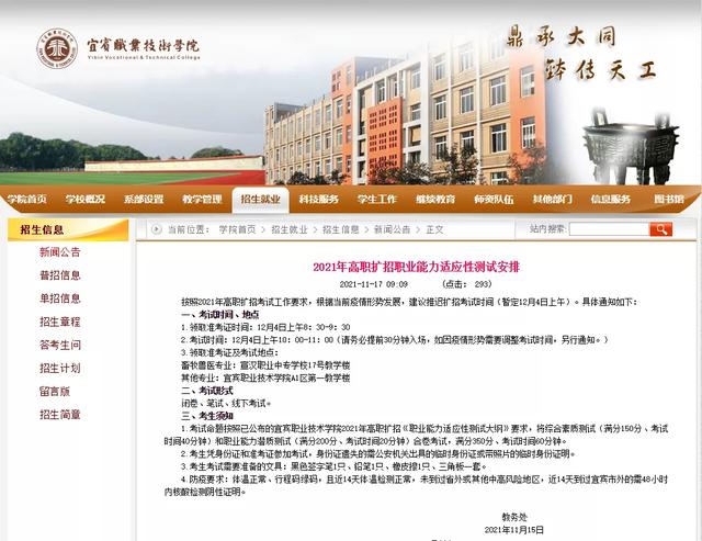 四川中医药高等专科学校招生简章2021年，四川中医药高等专科学校招生简章2020（四川省多所高校考试延期）