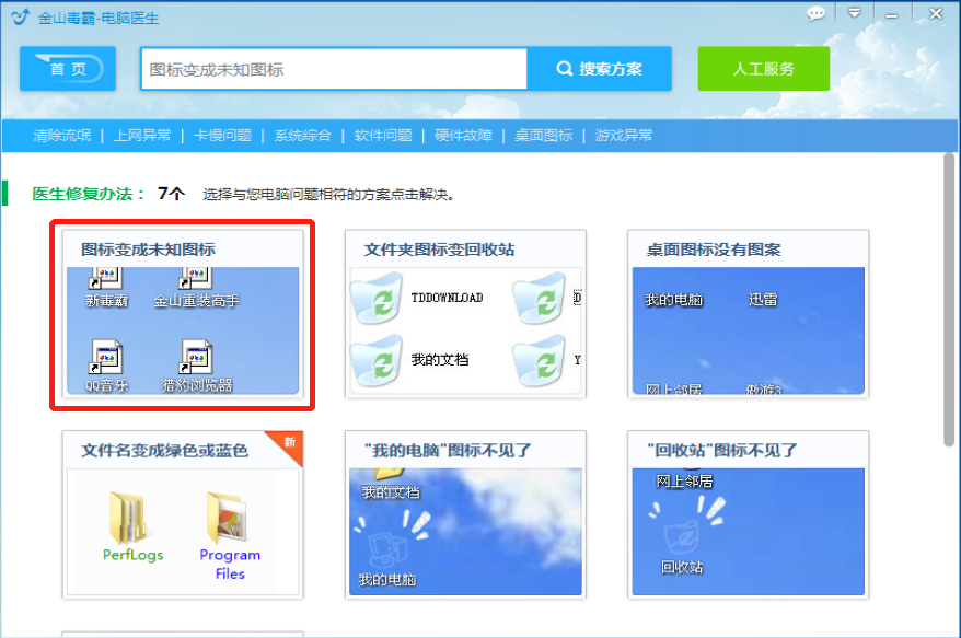 软件图标变成白纸怎么恢复，桌面图标变成未知图标了