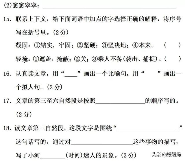 疏偏旁是什么，疏偏旁是什么字（部编版四年级语文下册第一单元达标测试卷）