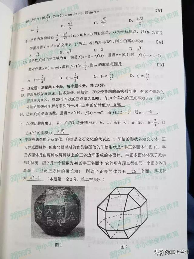 2022甘肃高考全科真题试卷及答案汇总，2022甘肃高考全科真题试卷及答案汇总图片（2019甘肃高考全科试题及答案来了）
