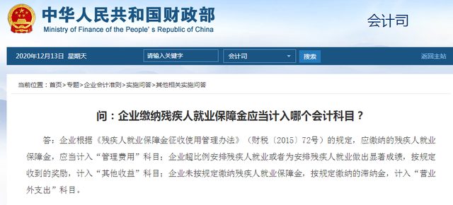 残保金如何计算缴纳，残保金计算方法（残保金计算和申报的问题）