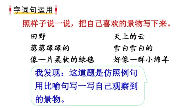 碧绿碧绿如何照样子写词语，碧绿碧绿照样子写词语三年级（部编版二年级下册《语文园地二》+我爱阅读《一株紫丁香》知识点）