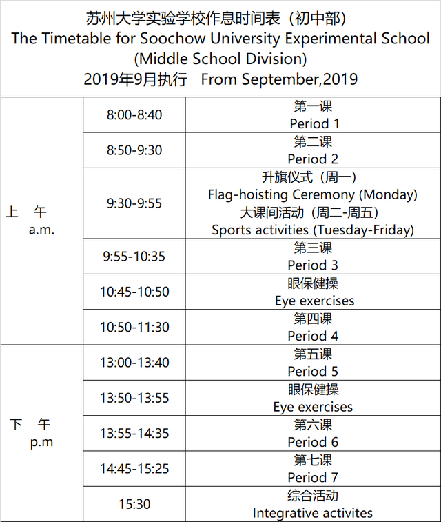 小学几点放学，小学生中午几点放学（苏州37所重点中小学分班、课程表、作息时间汇总）