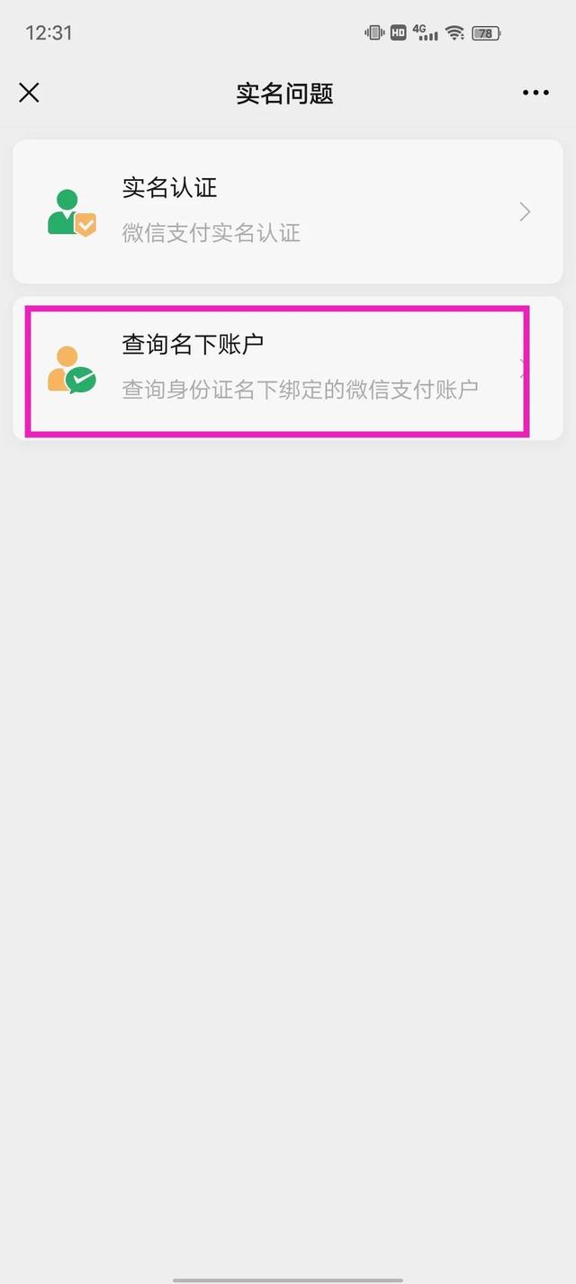 怎么看本人名下有几个微信号，如何查看自己的身份证号被注册了几个微信号（如何查询自己名下绑定了几个微信账号）