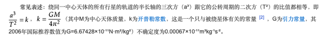 开普勒第三定律，开普勒第三定律k是什么（三大定律制定九重天上的秩序）