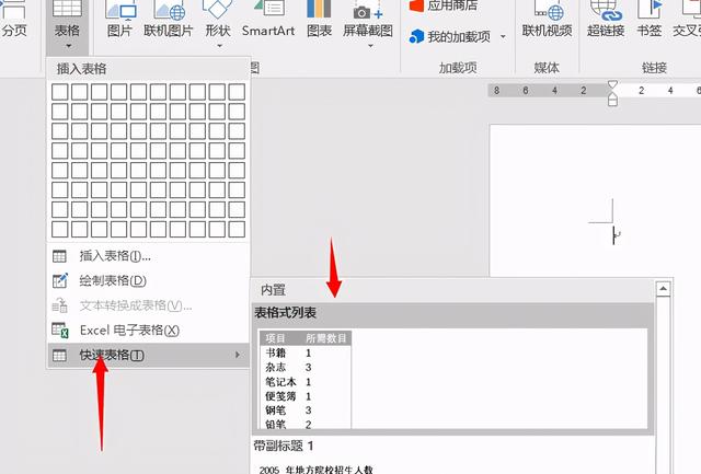 在电脑上怎么制作表格，初学者如何在电脑上制作表格（word文档怎么做表格）