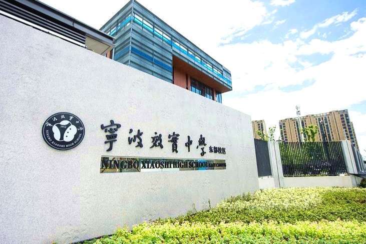 镇海中学和宁波中学(镇海和慈溪,成为了宁波高中的双核)