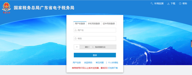 国家税务局广东省网上办税流程，广东省电子税务局--用户注册登陆指引